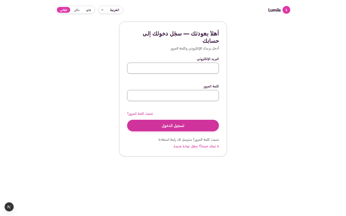 Arabic login page with RTL layout