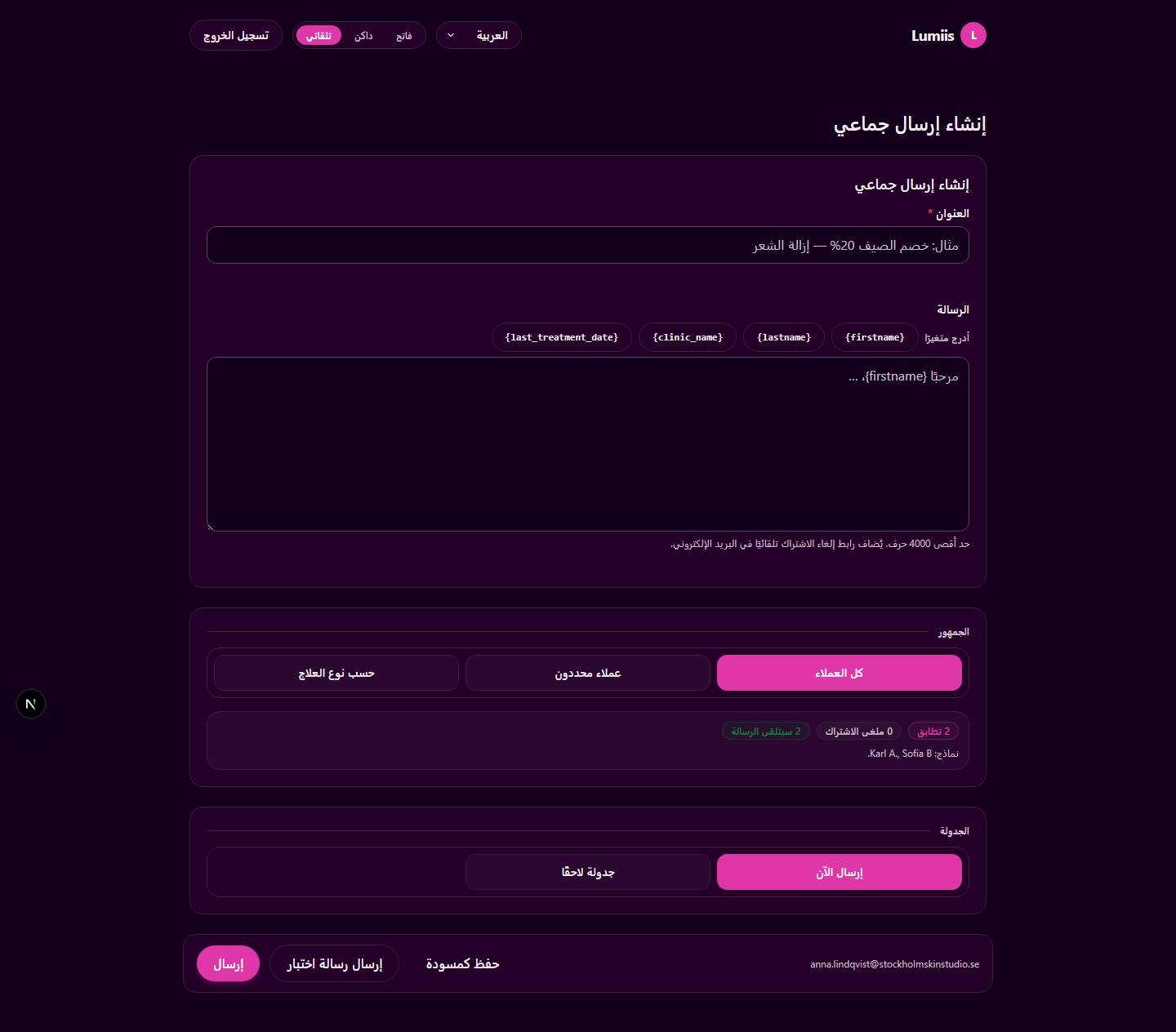 Broadcast composer Arabic dark theme RTL