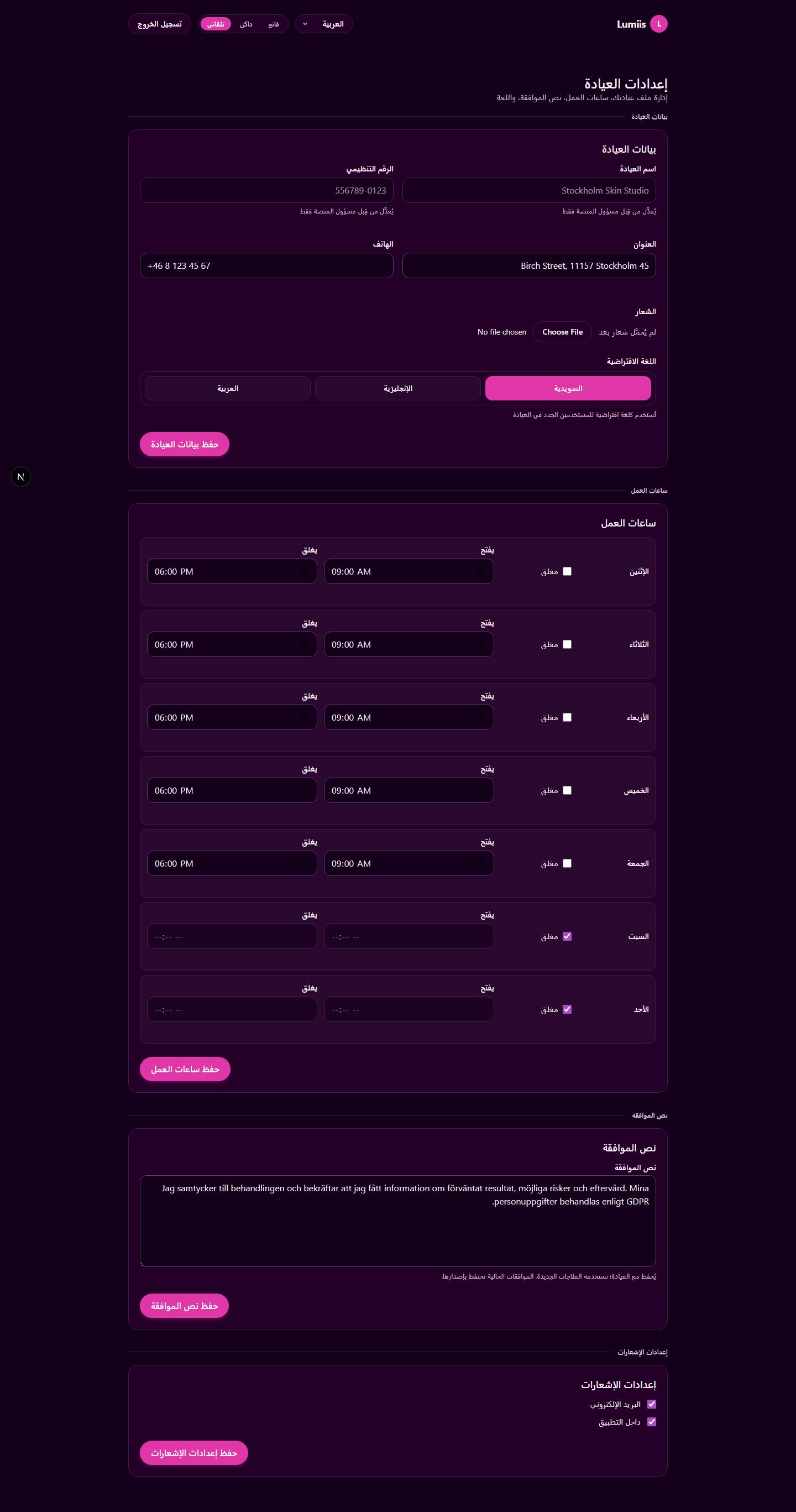 Clinic settings in Arabic dark theme