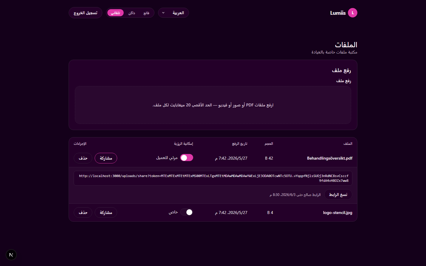 Clinic uploads share-expanded Arabic dark theme