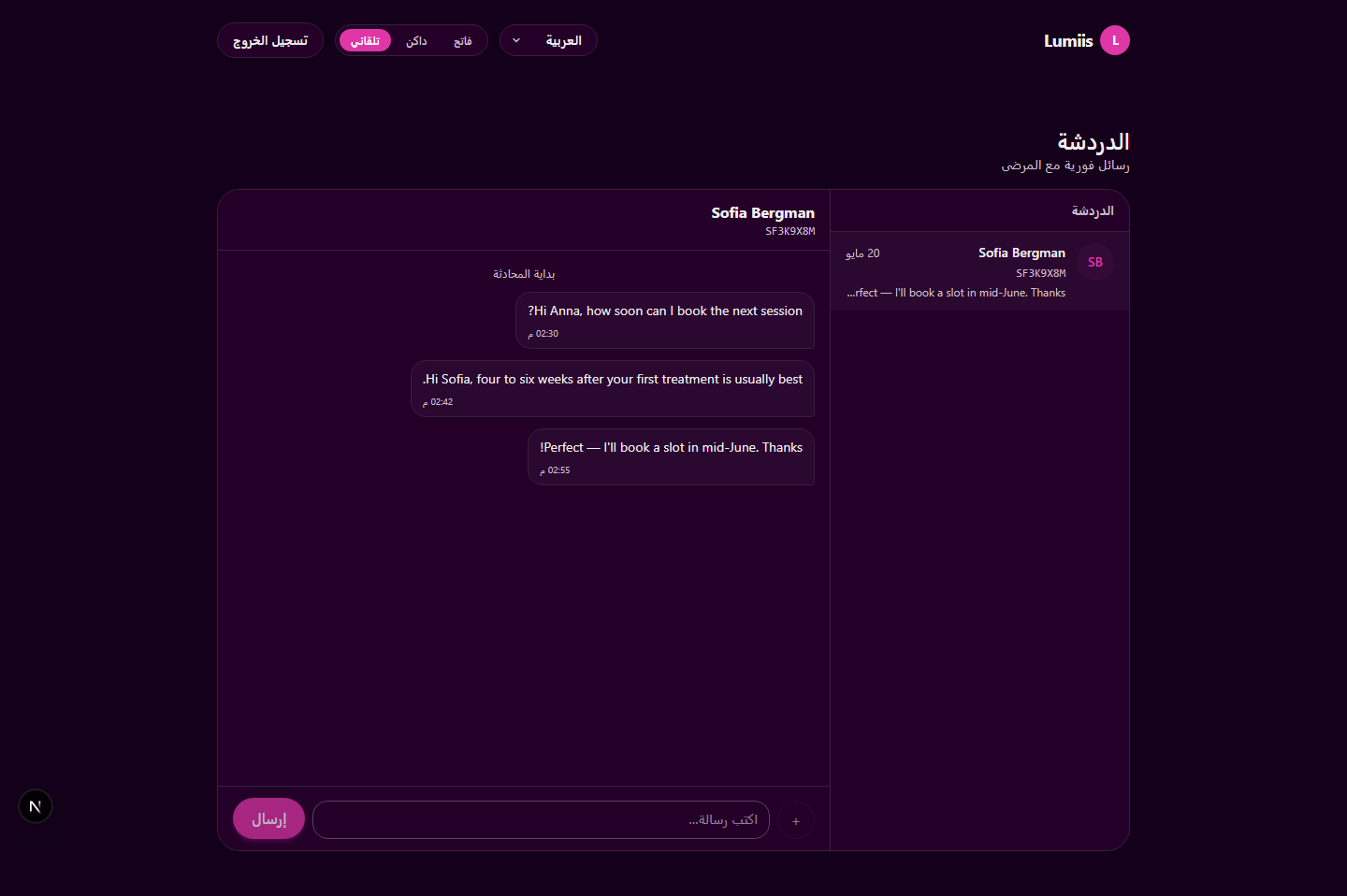 Practitioner chat thread Arabic dark theme