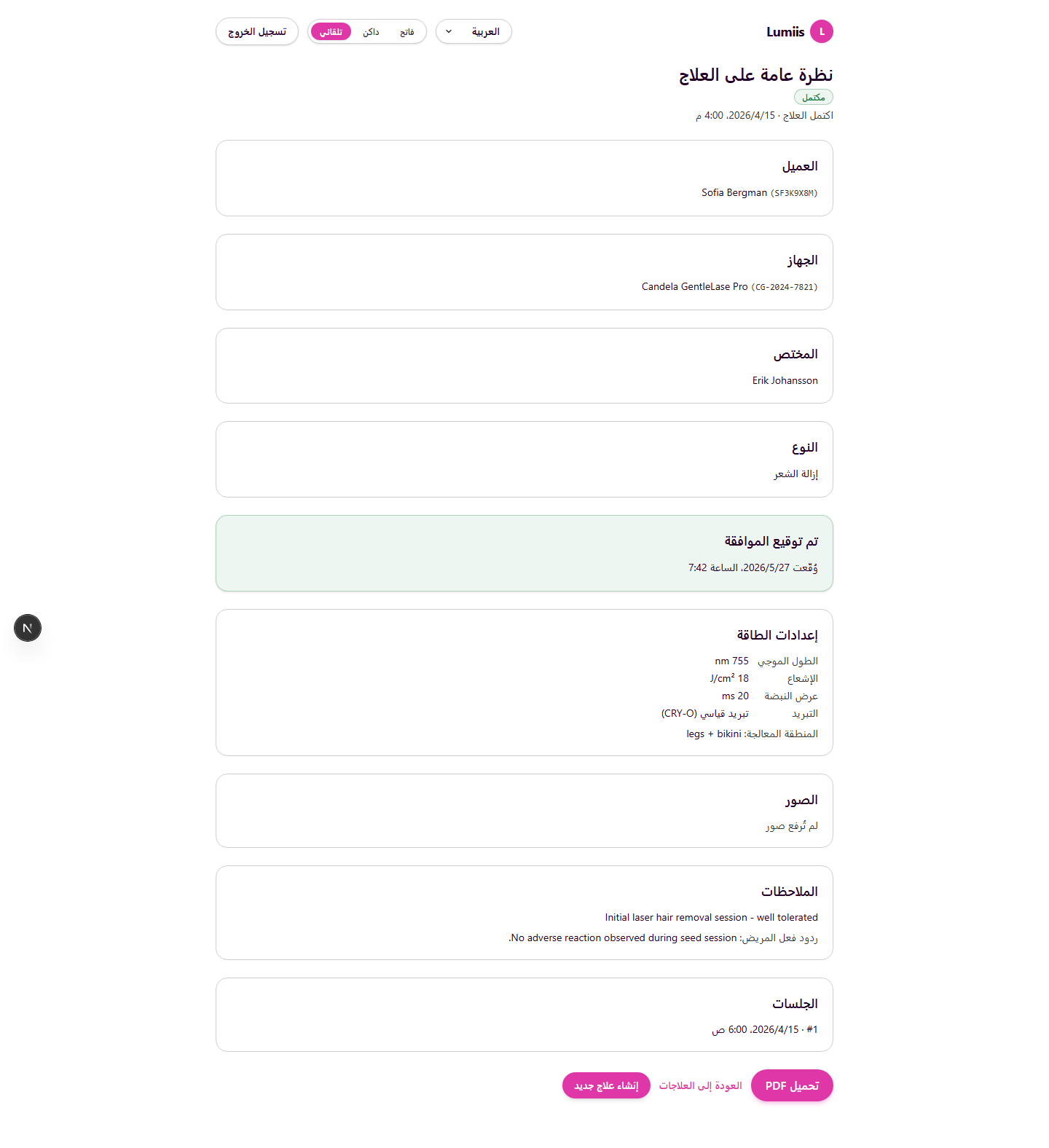 Treatment detail — Arabic, RTL